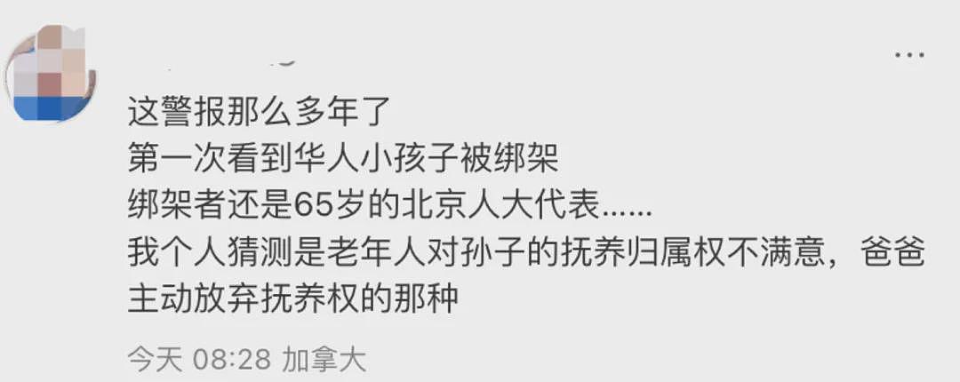 5岁华裔男童被绑架！65岁嫌犯身份不一般！加拿大两省警报凌晨狂响…（组图） - 12