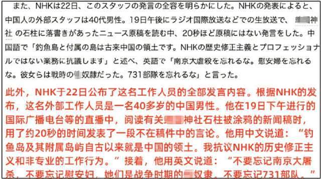 NHK解雇中国籍主播风波最新进展！电台开启深入调查，当事人回国（组图） - 5