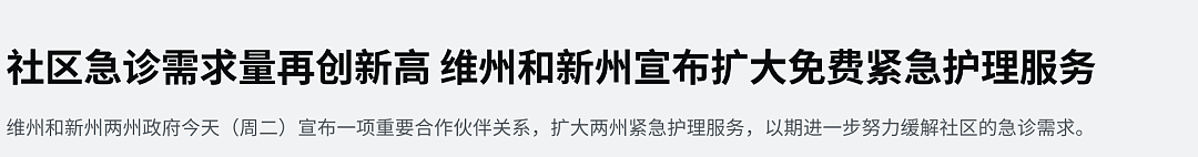 悲剧！澳洲8岁女孩不幸在医院离世，华人医生：当时太忙了，来不及（组图） - 11