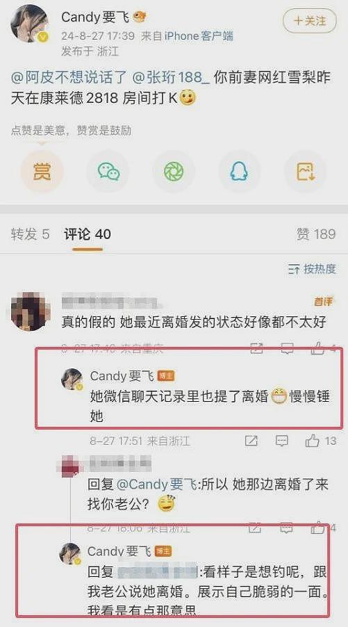 曝王思聪前任雪梨吸毒，炸裂行为曝光，离婚后疑勾引爆料人老公（组图） - 9