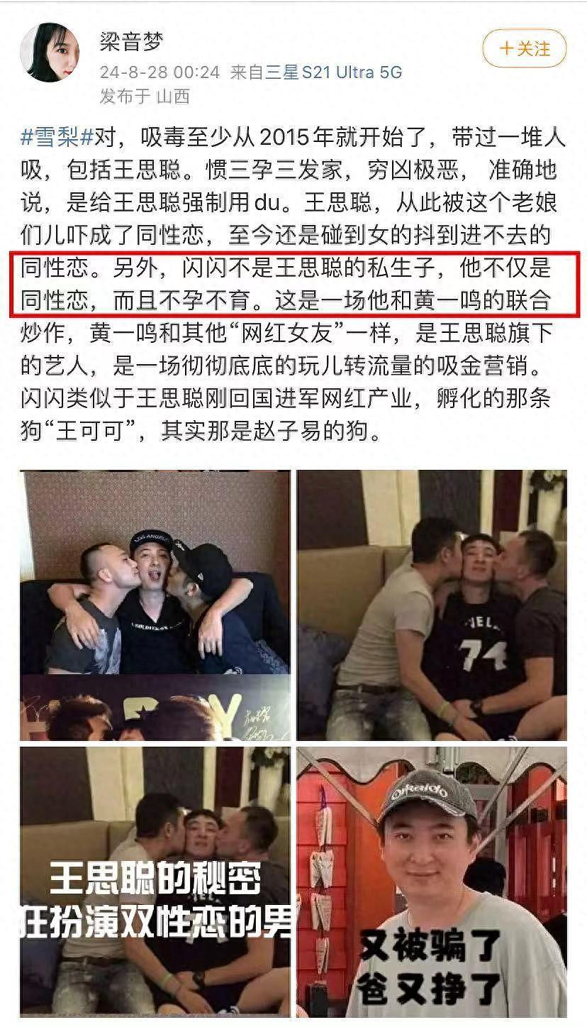 有点离谱！王思聪被曝和旗下艺人黄一鸣联手炒作，闪闪根本不是他的私生女（组图） - 1