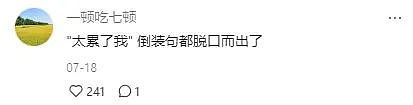 “太累了我！“外国小哥在中国工作两年颜值暴跌！对比照笑喷网友：班味很浓...（组图） - 21