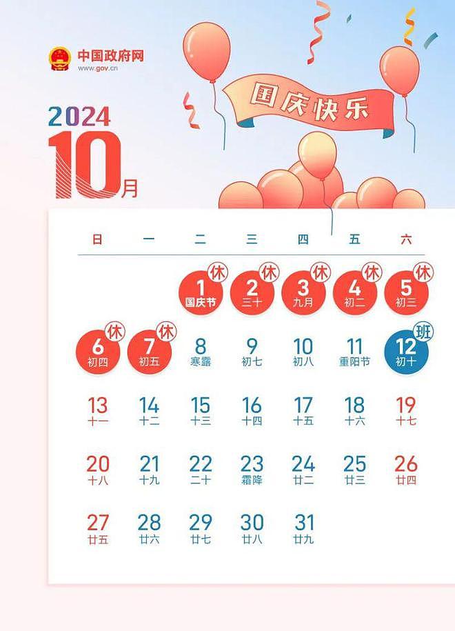 “连续5周调休”上热搜！中秋国庆放假安排复杂看晕网友（组图） - 3