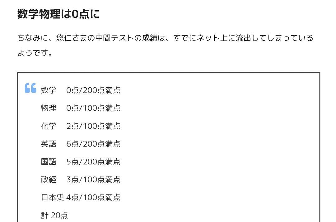 日本王子要进东大？皇室疯狂造他学霸人设，一看成绩：7科一共20分...（组图） - 4