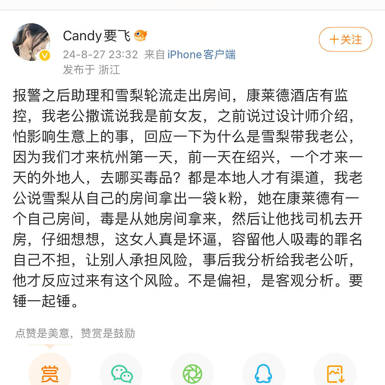 王思聪前女友雪梨被曝离婚，还疑似吸毒并插足他人婚姻 （组图） - 2