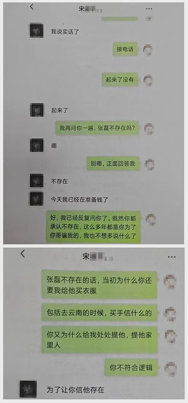 女子网恋6年“对象“竟是自己表嫂，20万血汗钱被骗（组图） - 4