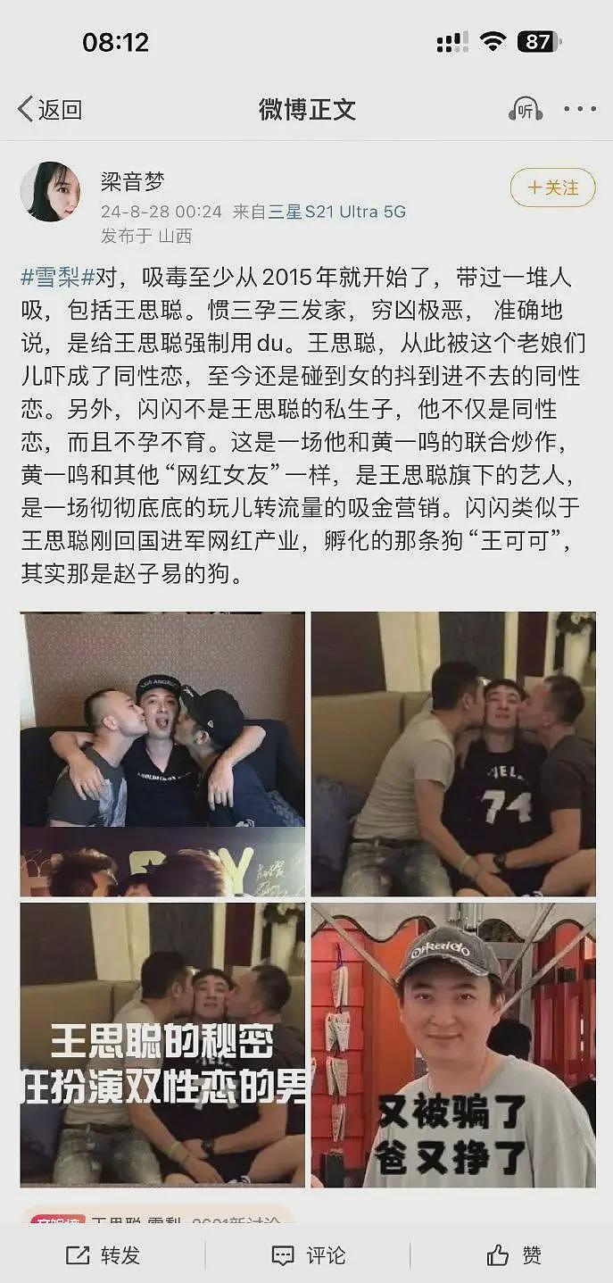 前女友雪梨报警否认吸毒，王思聪私人照片曝光，牵扯出离世8年的乔任梁（组图） - 7