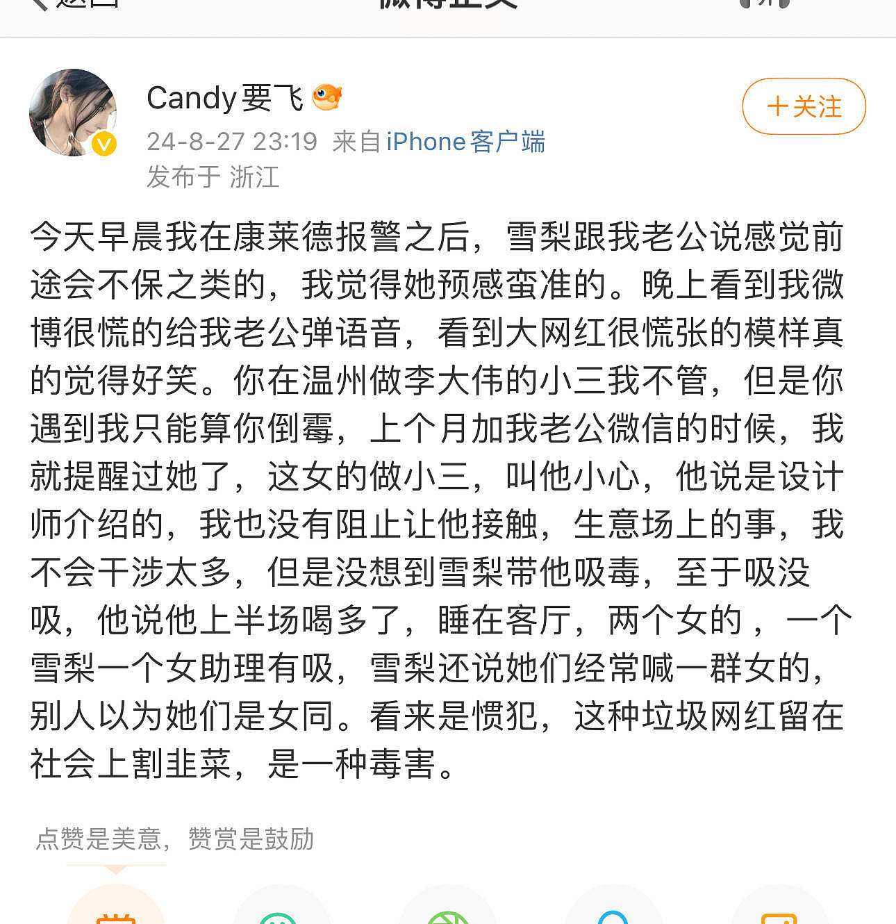 王思聪前女友雪梨被曝离婚，还疑似吸毒并插足他人婚姻 （组图） - 3