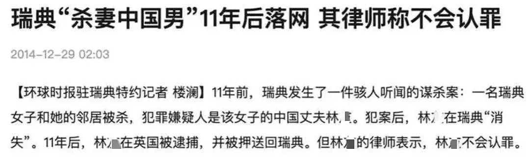 大瓜！中国富豪两任妻子海外蹊跷惨死，逍遥法外21年被捕？网友深扒钞能力神秘家族…（组图） - 22