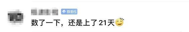 上6休3上3休2……再上5休…中秋国庆调休令人崩溃（组图） - 7