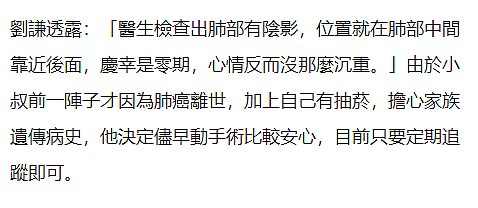 48岁刘谦患肺腺癌，他证实在春晚后开刀手术，小叔近年因癌去世（组图） - 3