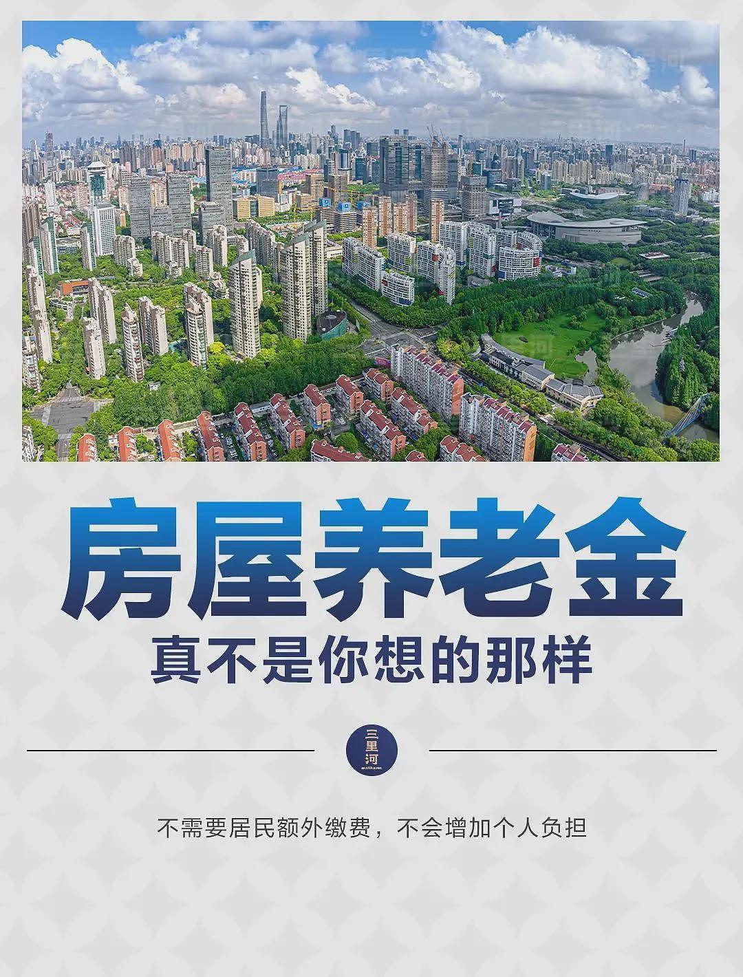 房屋养老金是加强版房地产税？专家：完全是两回事（图） - 1