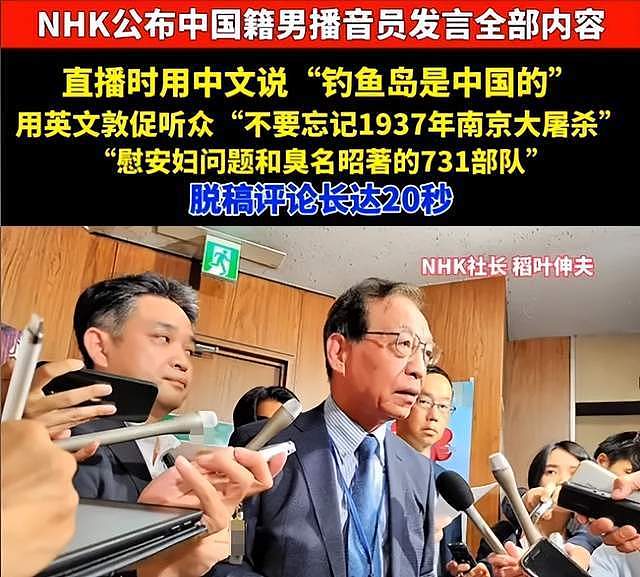 NHK解雇中国籍主播风波最新进展！电台开启深入调查，当事人回国（组图） - 12