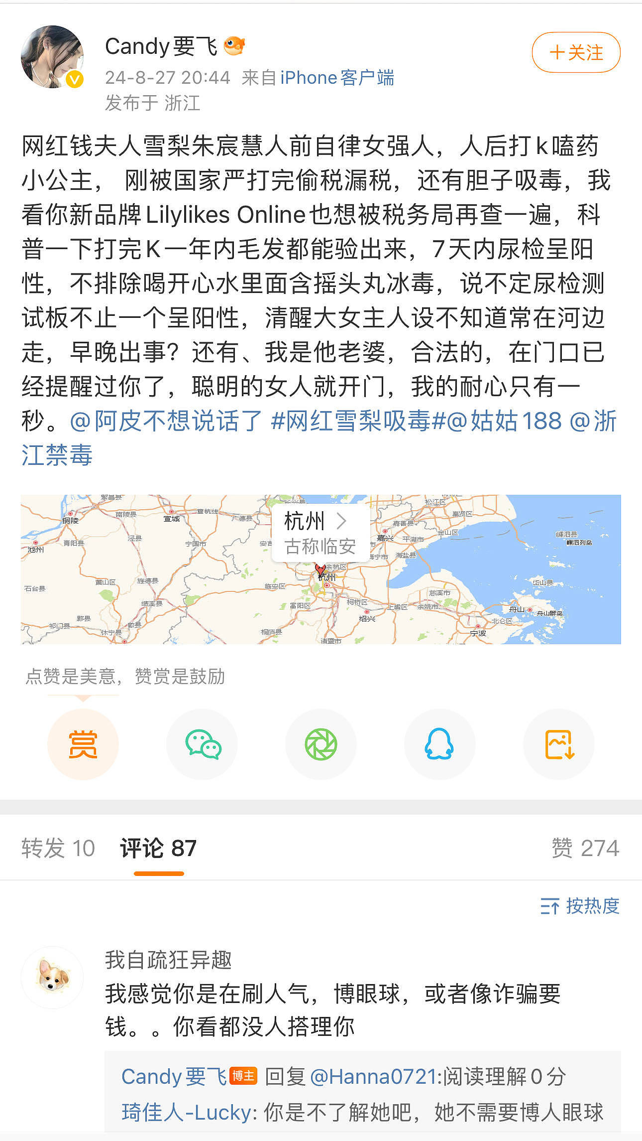 王思聪前女友雪梨被曝离婚，还疑似吸毒并插足他人婚姻 （组图） - 1