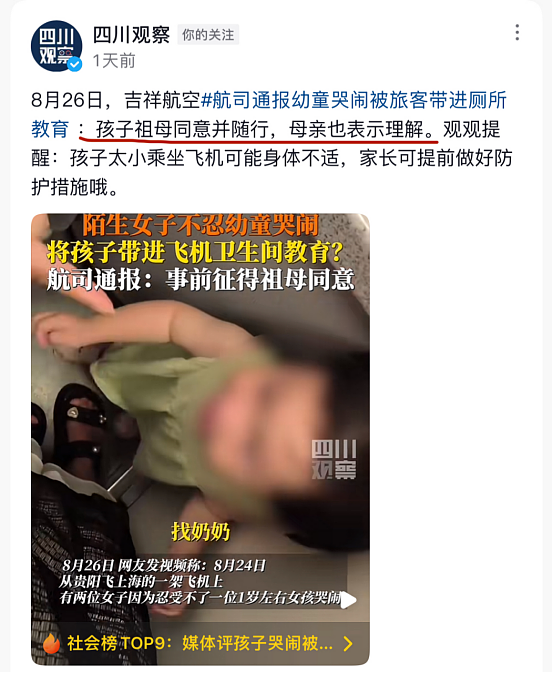 热搜炸了！航空公司1岁女童“被关厕所”事件，到底是什么阴间新闻？（组图） - 4