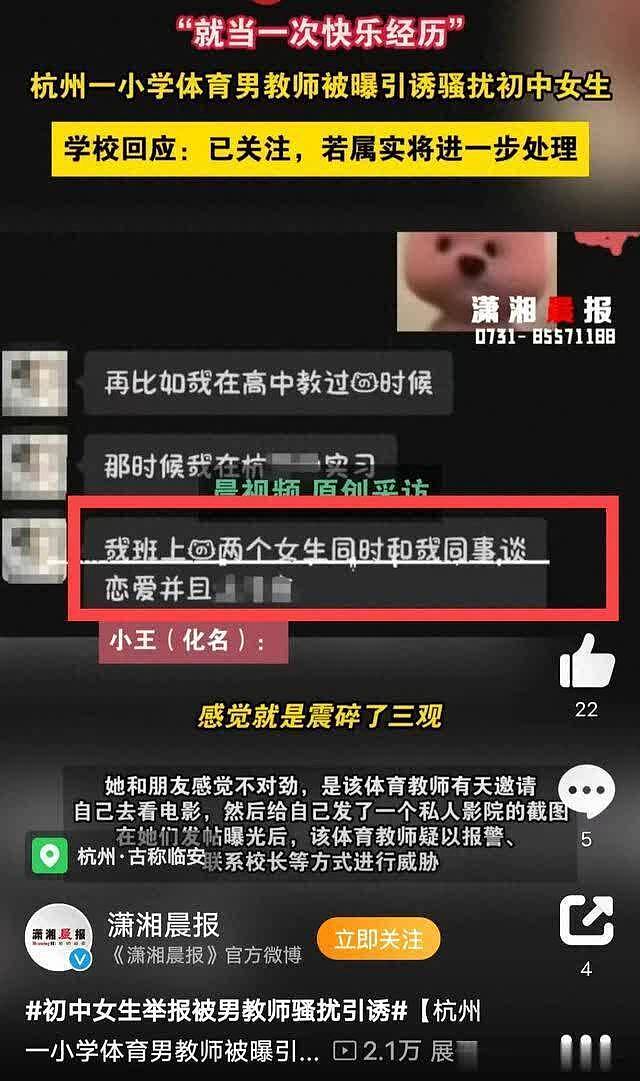 无耻！杭州男老师引诱女学生发生关系细节被曝，男老师间互相交流（组图） - 1