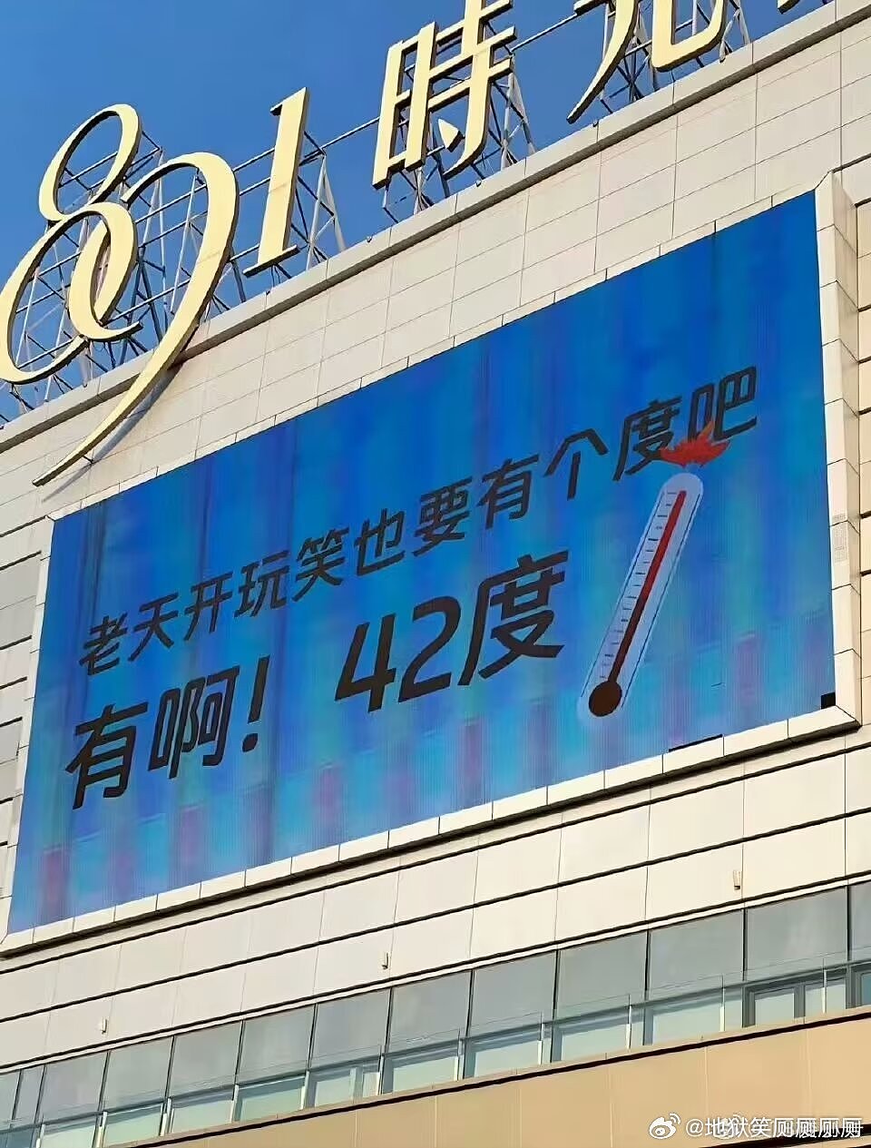 重庆热浪：地表温度突破70°C大关！爆笑广告：遍地都是“熟人”（视频/组图） - 7