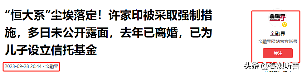 悲剧重演！许家印夫人丁玉梅资产全球冻结！终将沦为待宰羔羊（组图） - 17