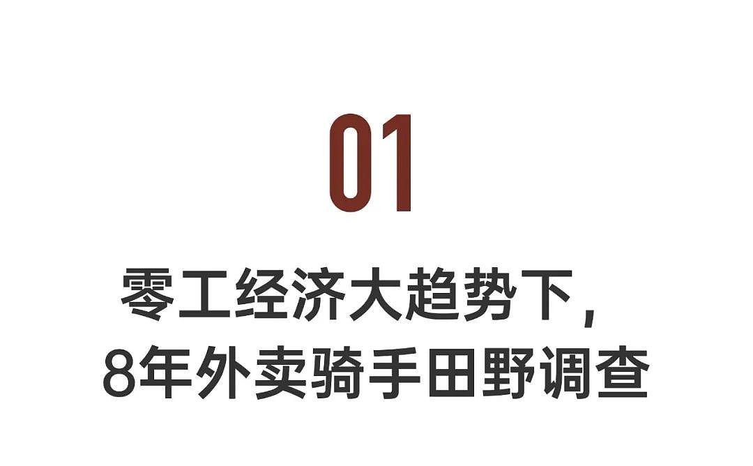 80后女博士混入外卖骑手团8年，逼得平台改算法（组图） - 1