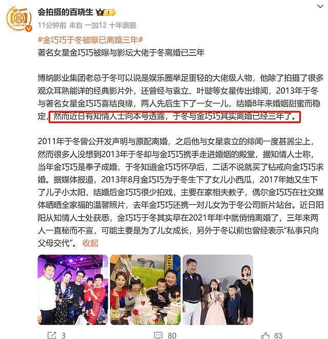 金巧巧于冬被曝离婚三年！女方单独带娃旅行，江疏影曾卷入其婚姻（组图） - 2