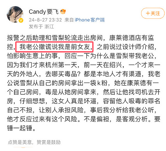 反转！警方通报雪梨无吸毒嫌疑，还原事件真相：富婆听信丈夫诬告好人（组图） - 5