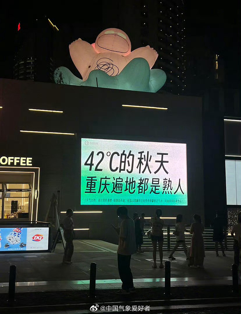 重庆热浪：地表温度突破70°C大关！爆笑广告：遍地都是“熟人”（视频/组图） - 10