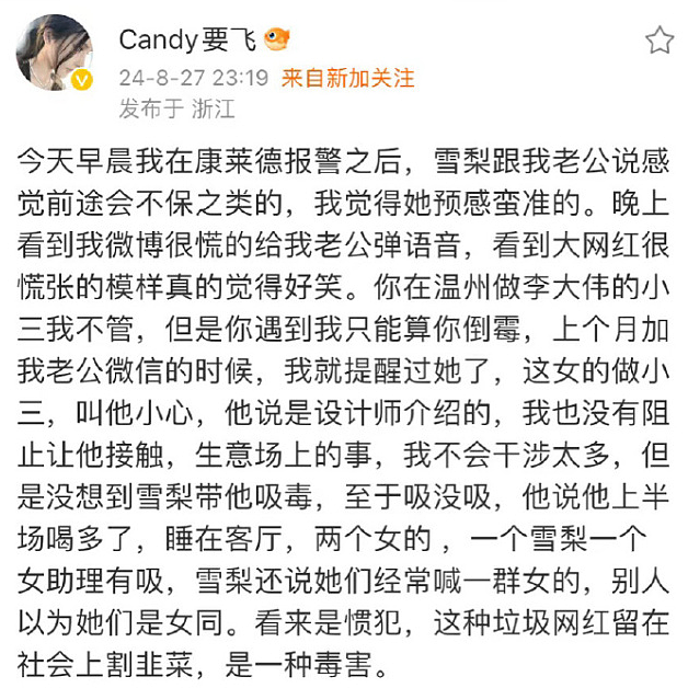 反转！警方通报雪梨无吸毒嫌疑，还原事件真相：富婆听信丈夫诬告好人（组图） - 4