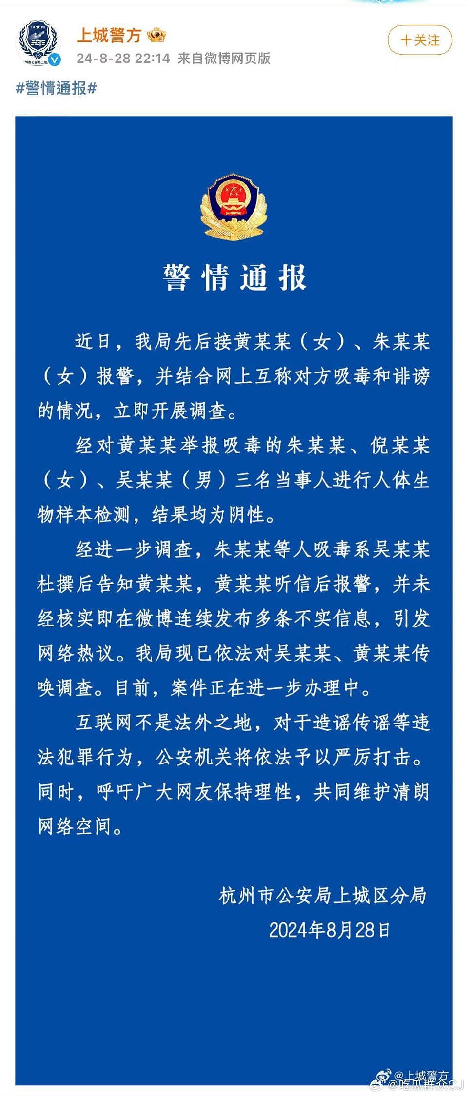 反转！警方通报雪梨无吸毒嫌疑，还原事件真相：富婆听信丈夫诬告好人（组图） - 2