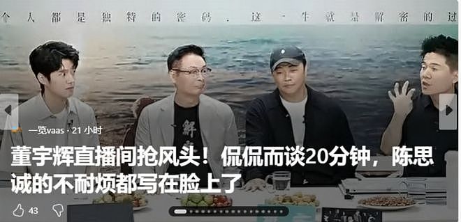 爆火两年，这顶流还是翻车了（组图） - 5