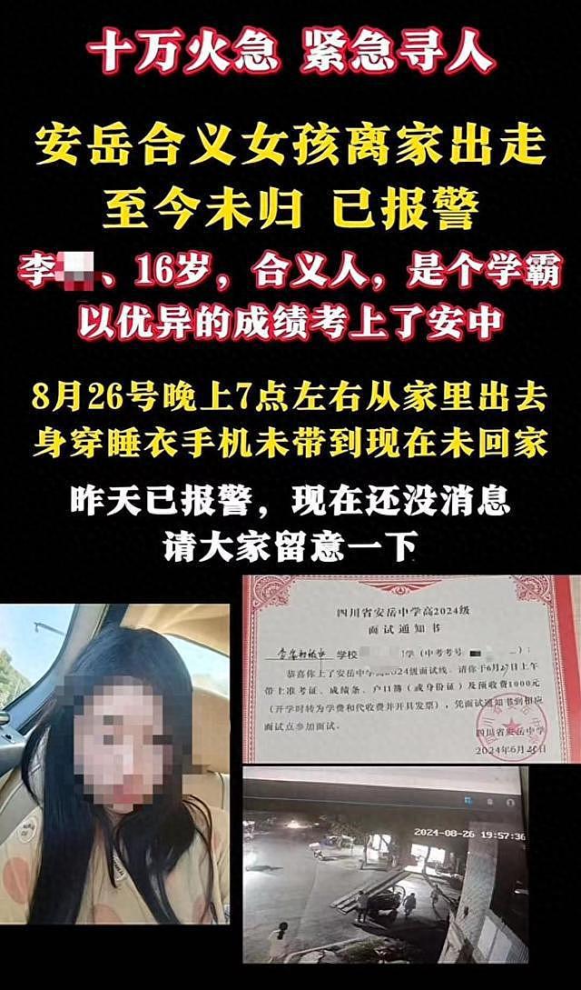 16岁学霸女生晚上离家出走，知情人称系轻生遗体在河里找到，监控画面曝光（组图） - 1