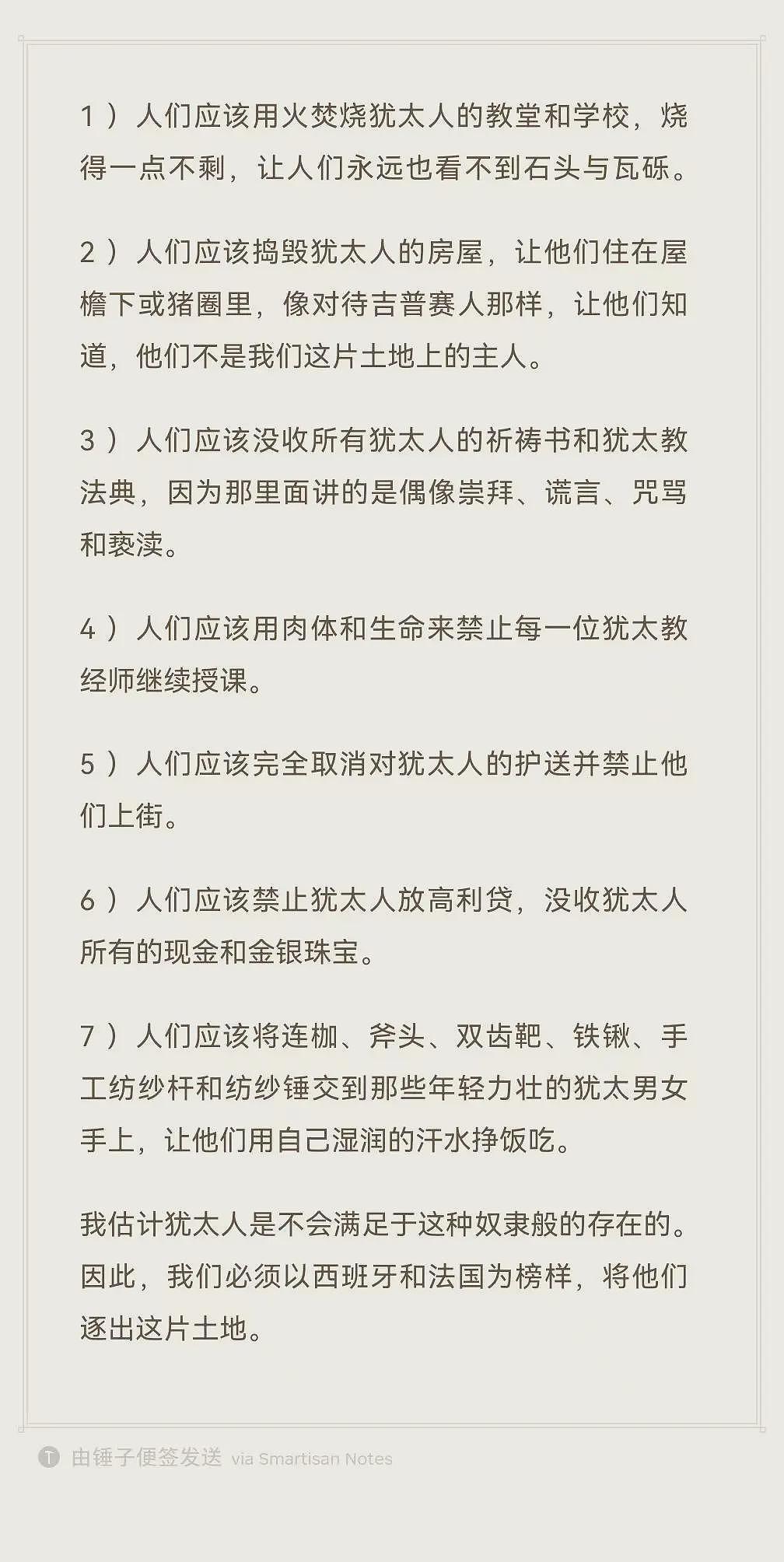 为什么从自古以来，犹太人就不招欧洲人待见？（组图） - 18