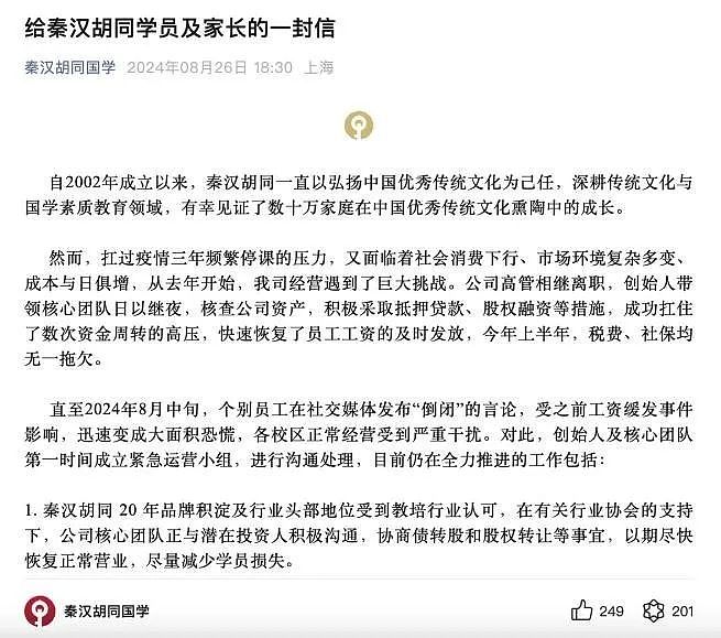 大面积关店，有人刚续费好几万！国学培训巨头创始人回应：收入下降致欠薪并引发退费潮，“望多给点时间”（组图） - 1