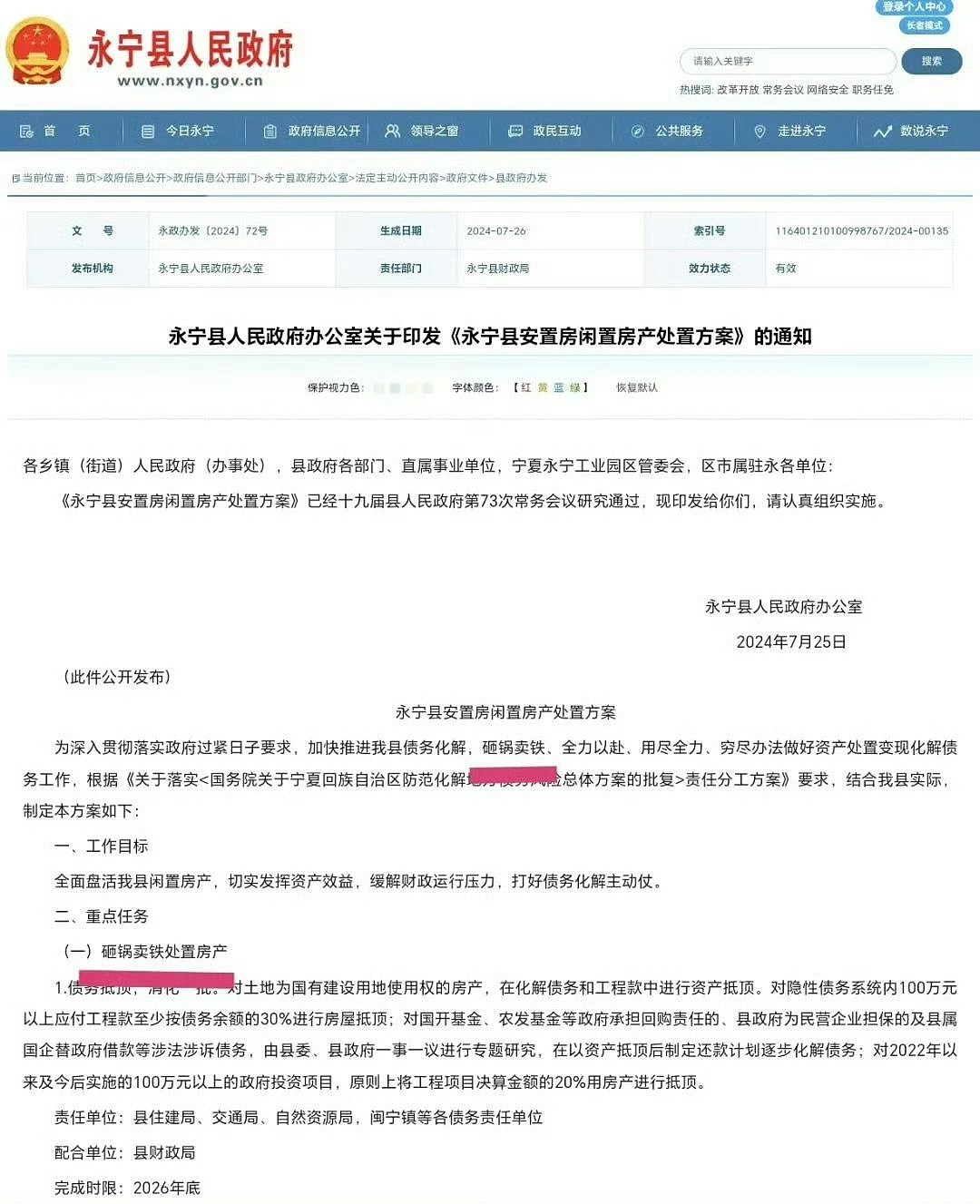 重庆市成立砸锅卖铁专班，多地政府跟进，网民热议：地方财政恶化（组图） - 3