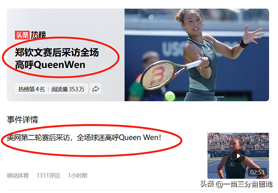 燃爆了！郑钦文狂轰20Ace打崩对手，逆转晋级，全场高呼QueenWen（视频/组图） - 4