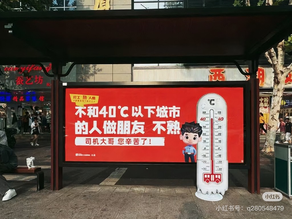 重庆热浪：地表温度突破70°C大关！爆笑广告：遍地都是“熟人”（视频/组图） - 14