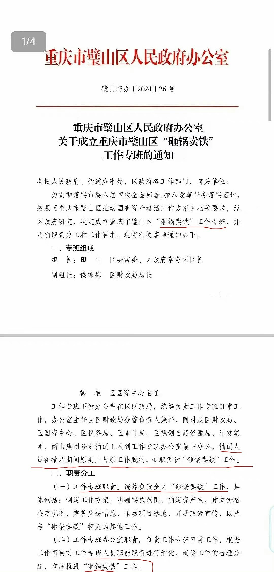 重庆市成立砸锅卖铁专班，多地政府跟进，网民热议：地方财政恶化（组图） - 1