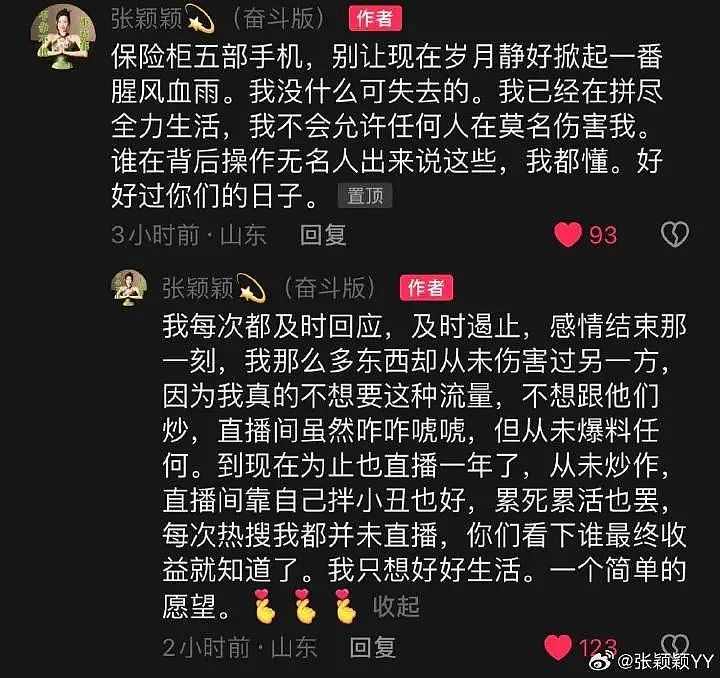 张颖颖暴锤张兰母子：对付人渣，还得是恶女（组图） - 2