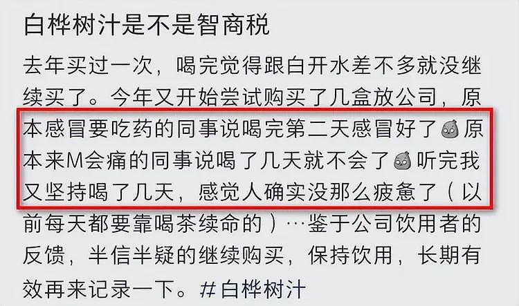 狂揽近亿，暴增834%！这款专割中年男人的“智商税”饮料卖爆了（组图） - 23