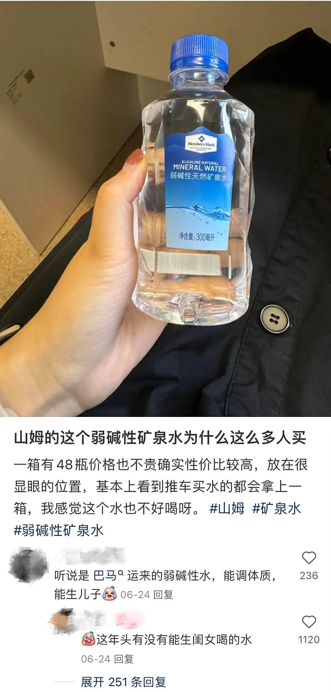 “喝完连生仨儿子”，听着就荒谬的山姆“生仔矿泉水”，咋让中产搬空了？（组图） - 1