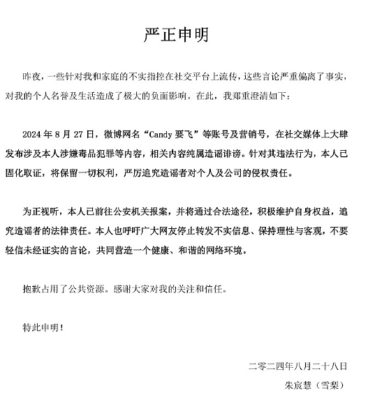 反转！警方通报雪梨无吸毒嫌疑，还原事件真相：富婆听信丈夫诬告好人（组图） - 7