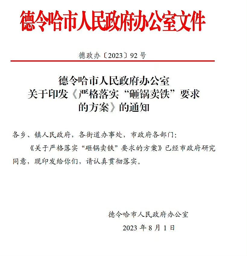 重庆市成立砸锅卖铁专班，多地政府跟进，网民热议：地方财政恶化（组图） - 2