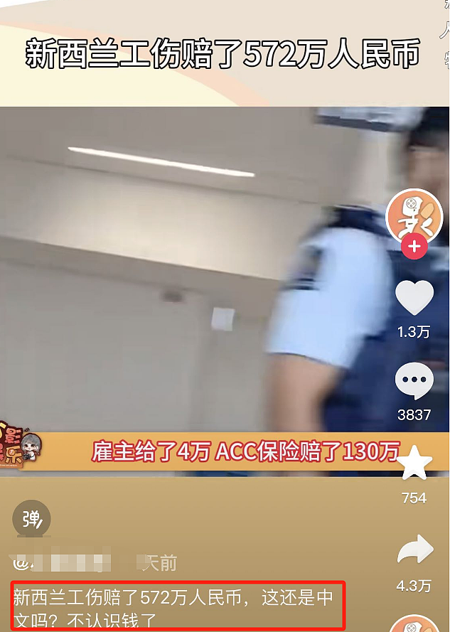 新西兰IP+中国X光片+澳洲警察！华人自称在新西兰骨折被赔572万，引发同胞想去碰瓷！视频细节翻车…（组图） - 2