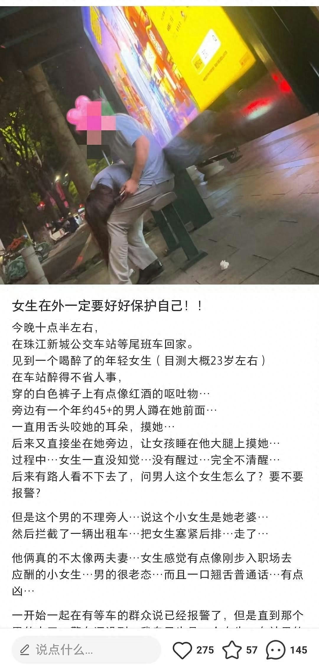 广州醉酒女子巴士站疑遭中年男肆意猥亵并带走，路人报警曝光照片求助（组图） - 1