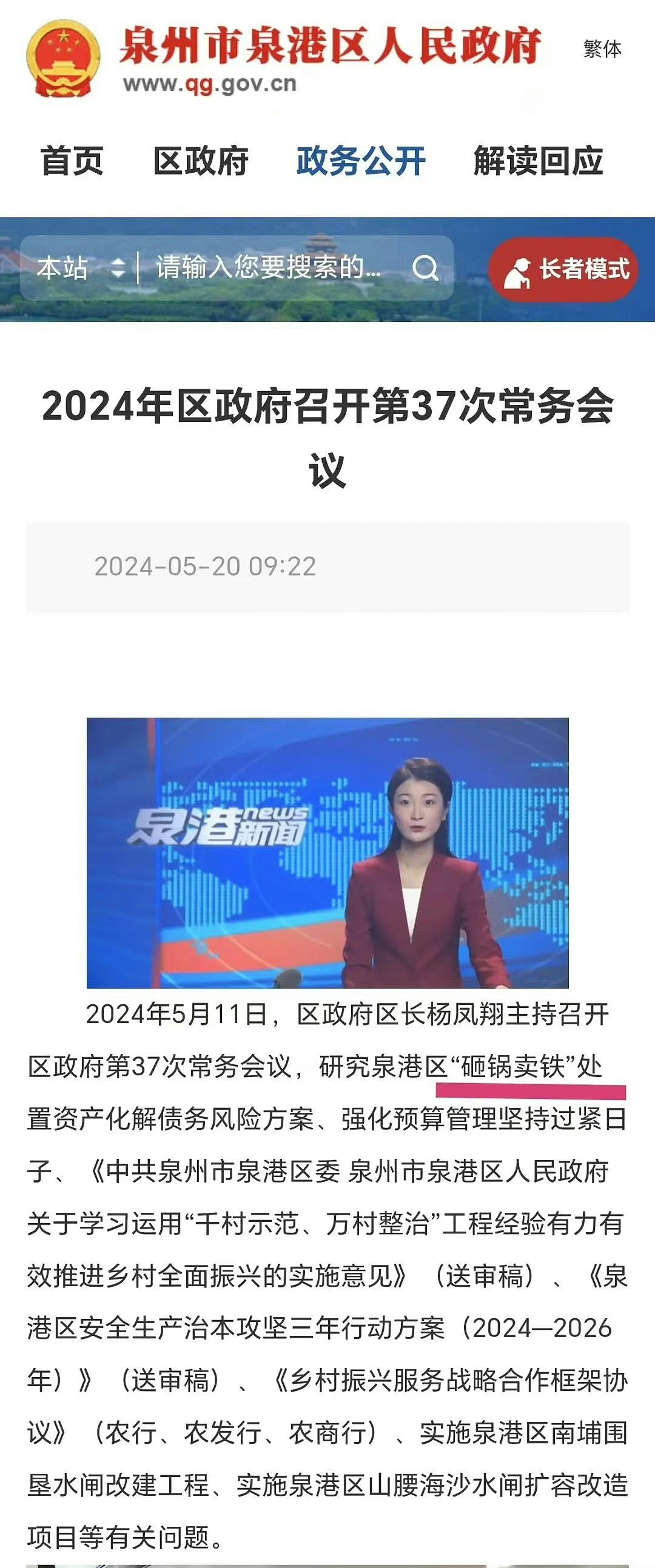 重庆市成立砸锅卖铁专班，多地政府跟进，网民热议：地方财政恶化（组图） - 4