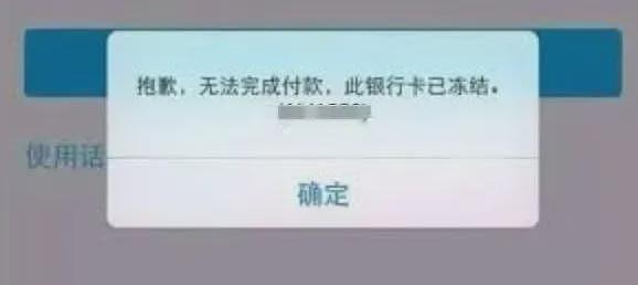 换汇被跳单！华女以为找到“靠谱”同胞，上秒收到钱却遭银行封号（组图） - 3