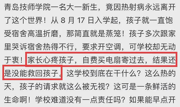 又一个！青岛一学生在宿舍被热死，妈妈悲痛发声：学校不让开空调（组图） - 5