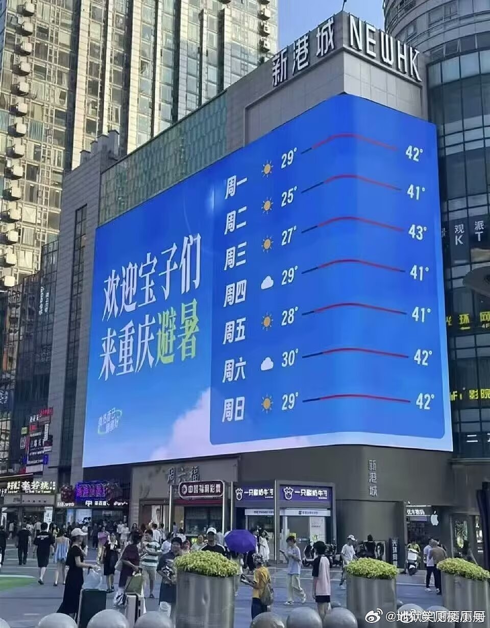 重庆热浪：地表温度突破70°C大关！爆笑广告：遍地都是“熟人”（视频/组图） - 2