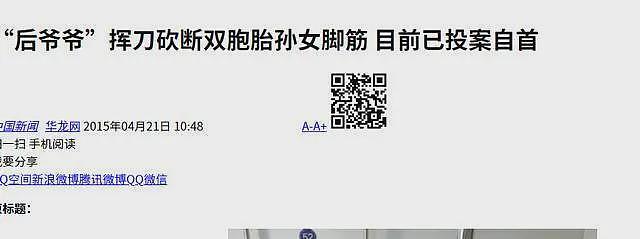 2015年，重庆5岁双胞胎遭爷爷砍断脚筋，只为报三年前一拳之仇（组图） - 15