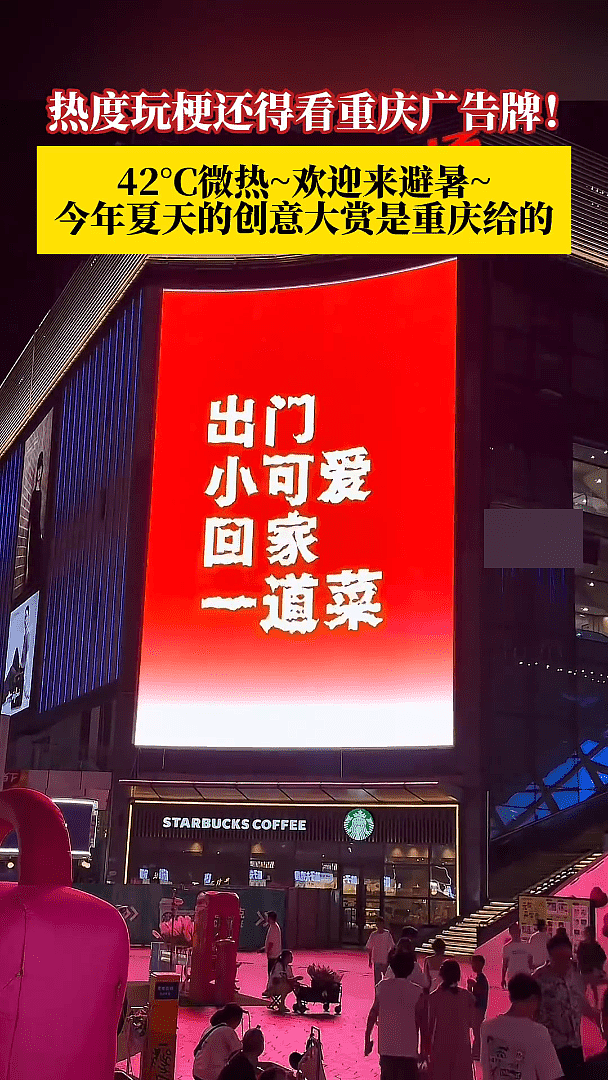 重庆热浪：地表温度突破70°C大关！爆笑广告：遍地都是“熟人”（视频/组图） - 16