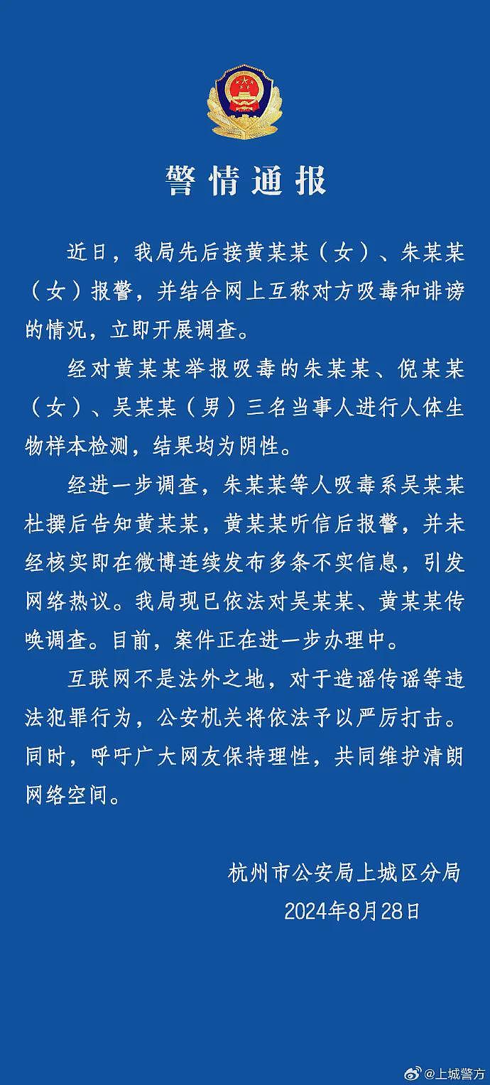 王思聪前女友“雪梨”被举报酒店聚众吸毒，急发声明否认！杭州警方通报：涉事人体检为阴性（组图） - 2